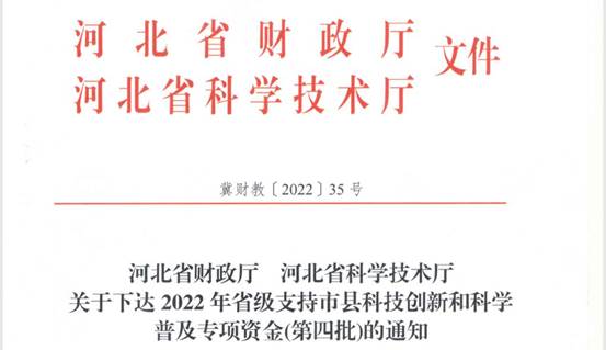 说明: 1-科技厅立项通知