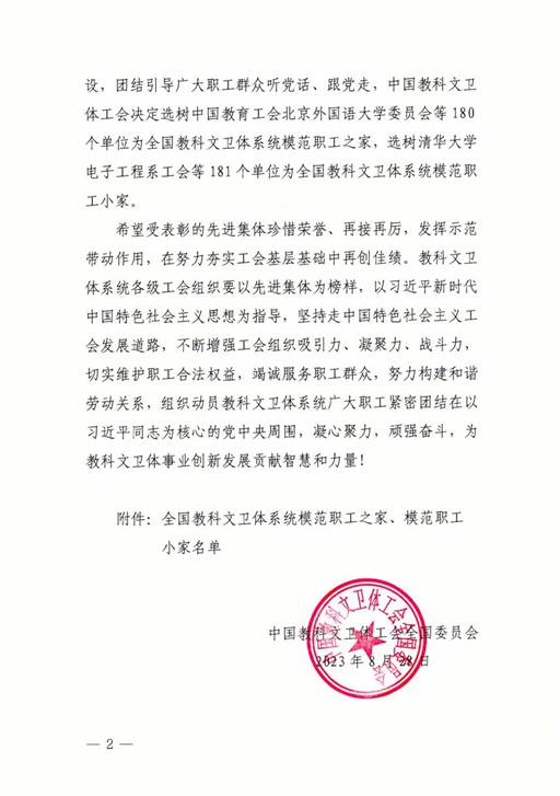 说明: 微信图片_20230901083737